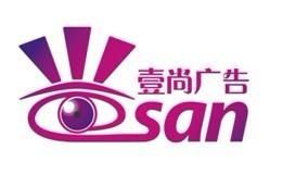 廣州市壹尚廣告傳媒 引領創新，塑造品牌影響力