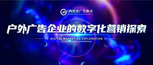 數字化轉型中的戶外廣告 媒體企業的營銷創新之路