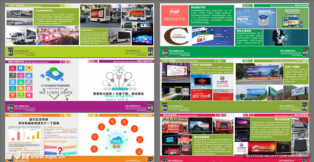 點亮城市風景，鏈接品牌與生活——XX戶外傳媒廣告公司產品宣傳畫冊