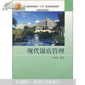 現代飯店管理的核心要素與發展趨勢